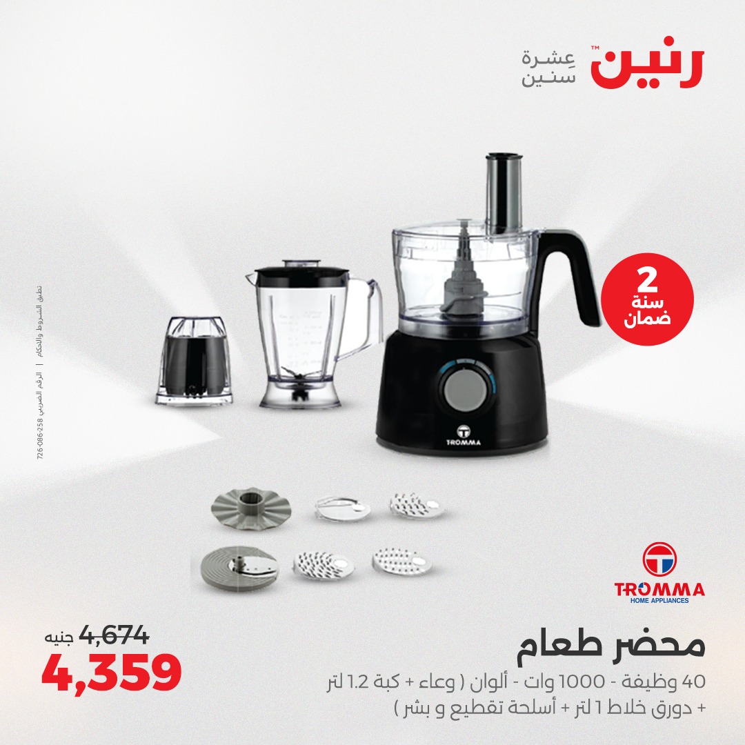 raneen offers from 7apr to 7apr 2025 عروض رنين من 7 إبريل حتى 7 إبريل 2025 صفحة رقم 16